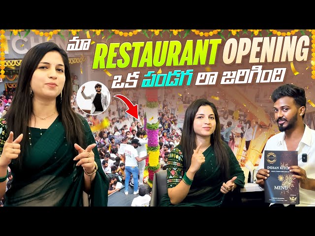 మా 🥳 Restaurant Opening పండగ లా జరిగింది🤩 #nanipinky #nanipinkyofficial #nanipinkyreels