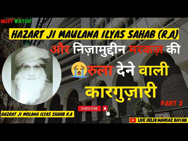 Maulana Ilyas Sahab [RH] Ki Qurbani || Nizamuddin Markaz Ki Karguzari ||🔴Live Delhi Markaz Bayan