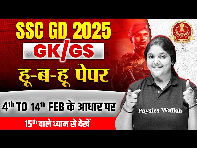 SSC GD GK GS Class 2025 | SSC GD GK GS Previous Year Paper | SSC GD GK GS Class by bhagyashree Mam