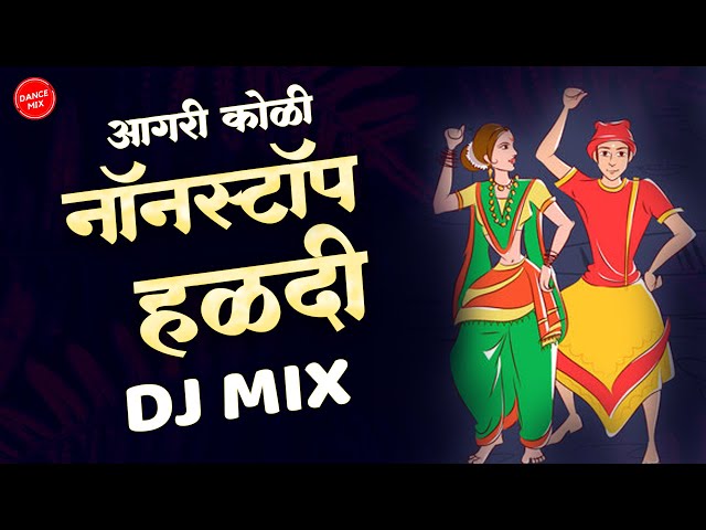 Nonstop Haldi Songs Dance Mix | Aagri Koli Nonstop Haldi Songs Dj Mix | Nonstop Marathi Dance Songs