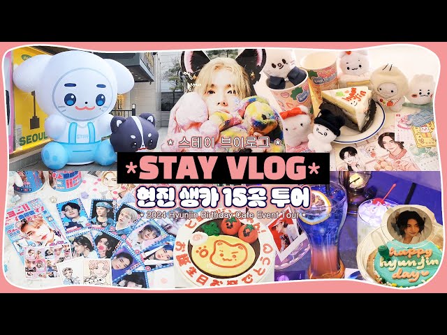 (eng) STAY VLOG | 현진 생일카페 투어 🍰 2024 • 총15곳❗ 럭드만 10만원😋 | 덕질브이로그 Hyunjin Birthday Cafe Event Tour