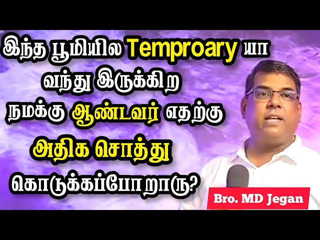 🔴கர்த்தர் சொல்லுகிற ஆசீர்வாதம் என்ன? | Bro. MD Jegan | Tamil Christian Message