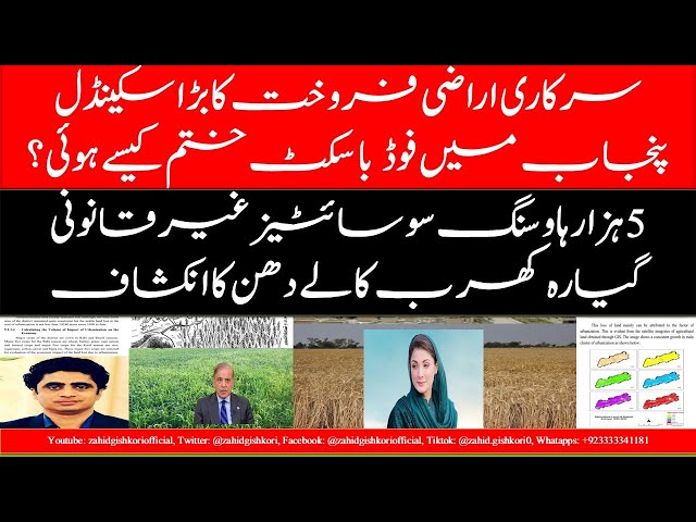 Mega Govt land scam surfaced | Top officers sold Govt assets| Societies eat Punjab major food basket