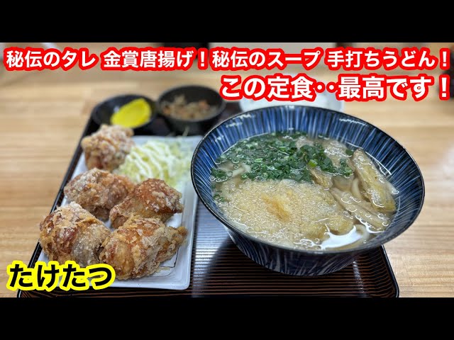 ［福岡グルメ］朝6時からオープン‼️金賞唐揚げ&手打ちうどん‼️