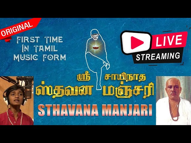 🔴 LIVE SONG | Shri Sainath Stavan Manjari in Tamil Song | ஸ்ரீ சாயிநாத ஸ்தவன மஞ்சரி