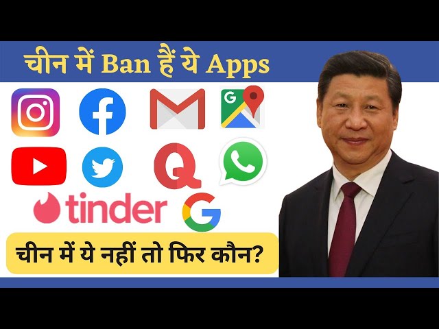 चीन मे नहीं चलते है ये apps / world vs china / google, Facebook, twitter, YouTube ban in china