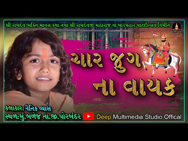 Char Jugna Vachak | ચાર જુગ ના વાયક | Naitik Vyas | Live Program Balej | Vol-2 | 2024