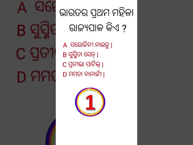 Odia gk question and answer #generalknowledge #gk #odiadhagadhamaliquestionsanswers