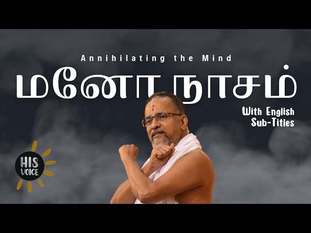 Annihilating the Mind | His Voice #50 | Sri Guruji Lecture Series