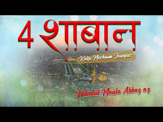 4 Shaban 2025 | महफिल व चरागा  | Jashne Babul Hawaij Wa Charagah | Kallu Marhoom Jaunpur |