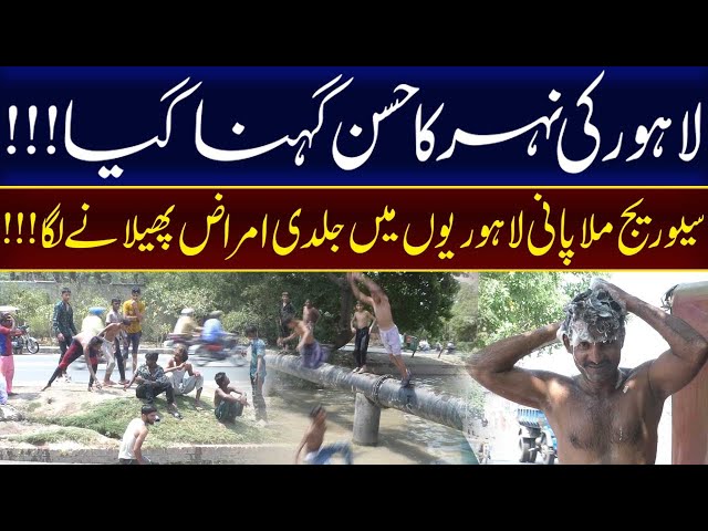 Sewage-mixed water started spreading diseases among Lahories | Hareef Digital