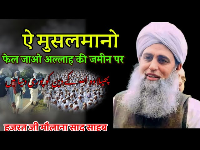 Fail Jao Allah Ki Jamin Me Hazrat Ji Maulana Saad Sahab Bayan