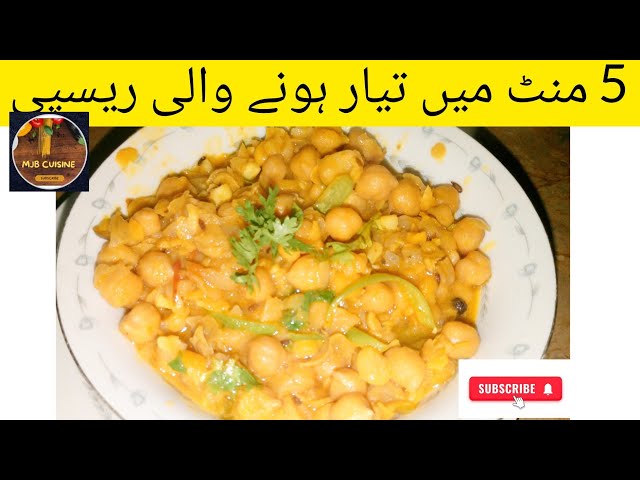 White Chana Recipe by MJB Cuisine