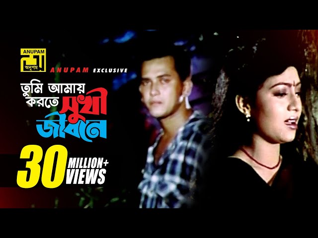 Tumi Amay Korte Shukhi l তুমি আমায় করতে সুখী l HD | Salman Shah & Shabnur | Tomake Chai | Anupam