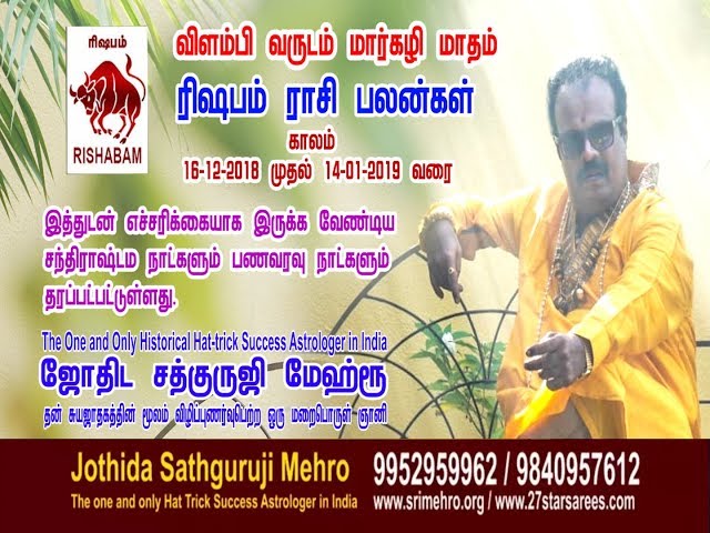 விளம்பி வருடம் மார்கழி மாதம்- ரிஷப  -ராசிப்பலன்கள்   -Jothida Sathguruji Mehro