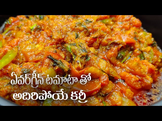 Simple Tomato Curry in Telugu || అద్భుతమైన టమాటా కర్రీ వండెయ్యండి || Food Express Veg Recipes