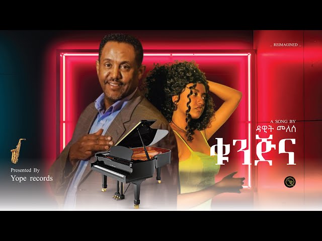 Dawit Melese _  ቁንጅና _ Qunjna _ Ethiopian music 2025 video_ Reimagined soft piano and saxphone cover