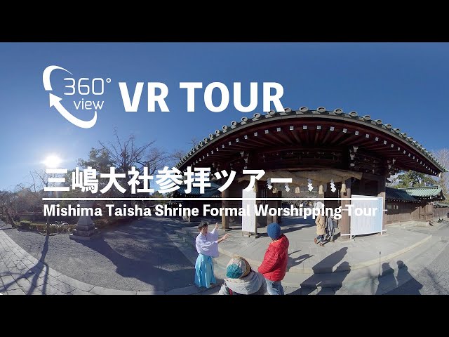 [360 VR TOUR] Mishima Taisha Shrine Formal Worshipping Tour - Mishima City, Shizuoka /三嶋大社参拝ツアー, 三島市