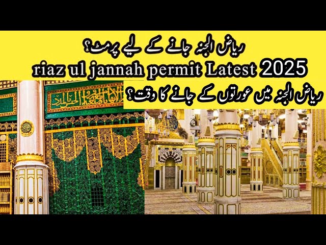 Riaz ul jannah appointment 2025|Riyadh ul jannah permit Latest update 2025♥️👍🤲