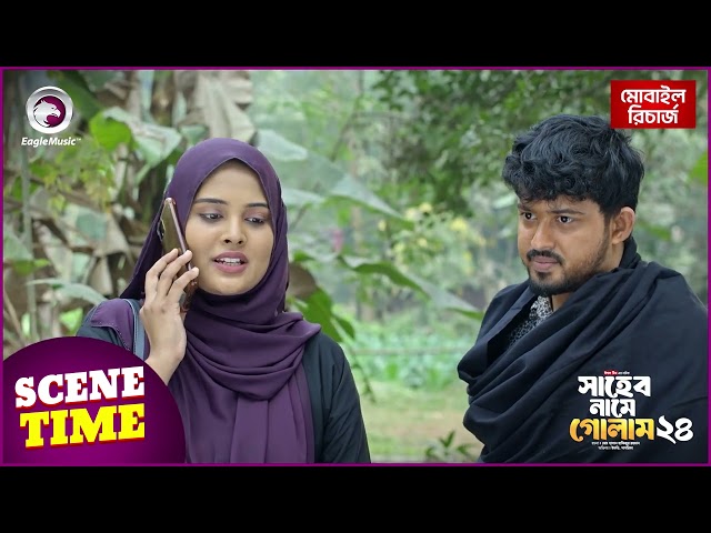 Shaheb Name Golam 24 | সাহেব নামে গোলাম ২৪ | Scene Time | Natok Clip | Islamic Natok 2025