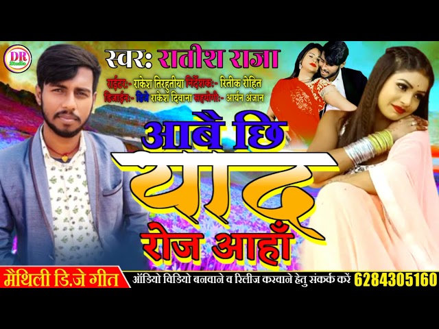 आबै छि याद रोज आहाँ !! Ratish Raja New Sad Song !!  Maithili Audio Song !! सजनी आहाँ के याद में