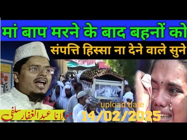 Maulana Abdul Gaffar Salfi Ka New Byan khoragachh Araria bihar ka #maulanaabdulgaffar