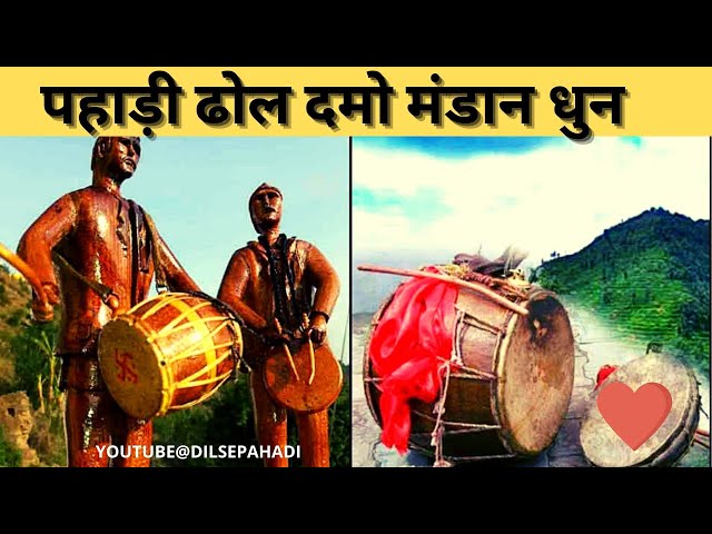 DHOL DAMO (DAMAU) AUR MASAKBEEN DHUN | DIL SE PAHADI