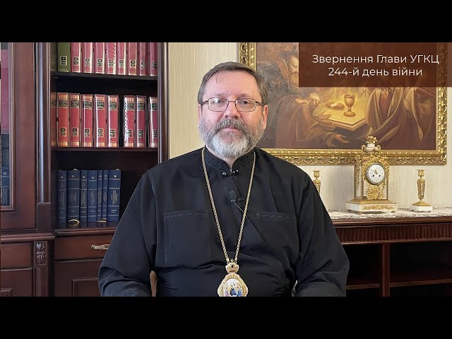 Video-message of His Beatitude Sviatoslav. October 25th [244th day of the war]