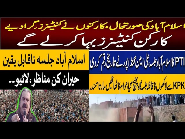 PTI ka Jalsa live manazir Container Urne lage hawa maen عوام نے کنٹینرز کو ہوا میں اڑا دیا