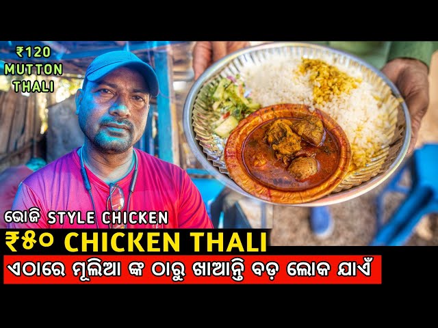 ₹ 50 Chicken Thali in Bhubaneswar | Cheapest Non-Veg Meal in Bhubaneswar | Street Food Bhubaneswar |