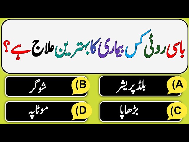 Best Islamic Question Answers | Dilchasp Islami Malomat | Islamic Sawal Jawab | Urdu Quiz - Paheli