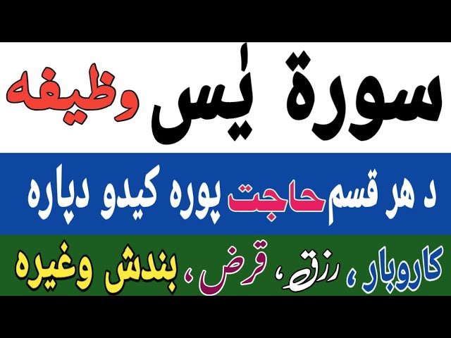 Wazifa For Hajat Pashto | Da Hajat Dapara Wazifa| حاجت دپارہ وظیفہ / Wazifa Vs Taweez #wazifa