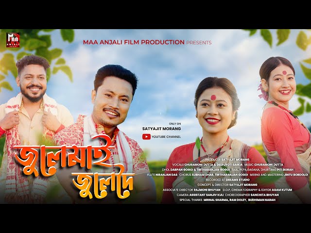 JULEMAI JULEDOI | SATYAJIT M | CHURAMONI D | DEEPJYOTI S | SANCHITA B | PUJA M  | ASSAMESE BIHU 2025