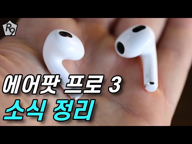 [Black Friday Special] So, AirPods Pro 3, is AirPods Pro 2 on Black Friday sale?