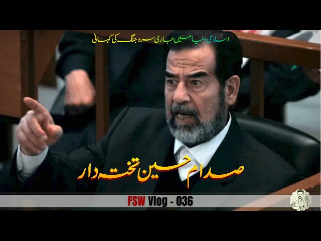 Muslim Cold War 28 | Last days of Saddam Hussein | Faisal Warraich