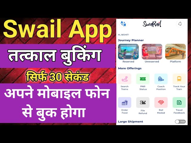 Swarail App Tatkal Ticket Booking | Swarail App | Swarail Super App