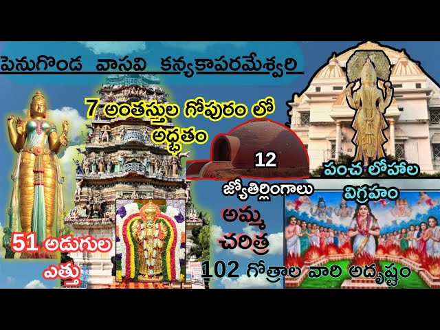 Penugonda| వాసవి కన్యకాపరమేశ్వరి devi|| 90 feet పంచ లోహాల విగ్రహం @ManyInOne-27