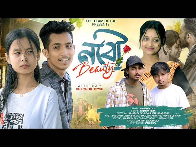 নবৌ বিউটি - Nobou Beauty || New Assamese Short Film 2025 || Assamese Love Story || The Team Of LoL