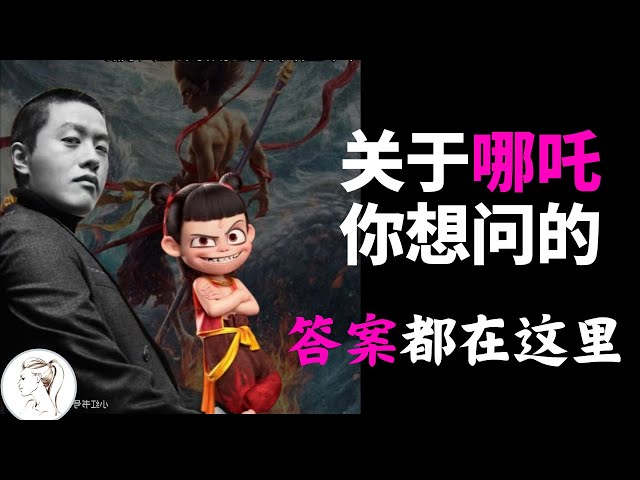 五年铸就《哪吒2》“哲学家”饺子：承认受到周星驰影响。认可自己的路不要在意他人的眼光！