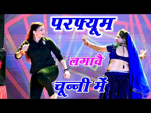 चुन्नी में चुन्नी में परफ्यूम लगावे चुन्नी म ~chunni mein chunni mein~ Sonam gujari Love Kush Meena