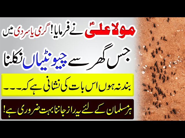 Jis Ghar se Chuntian Nikalti ho | Cheeni pr ye name parhy Croro ka Malik bne ga | Wealth ka Wazifa