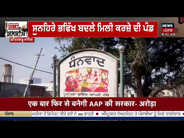 Morning News |ਸਵੇਰ ਦੀਆਂ ਵੱਡੀਆਂ ਤੇ ਤਾਜ਼ਾ ਖ਼ਬਰਾਂ| America Deport | Delhi Election 2025 | Trump | Aap ...