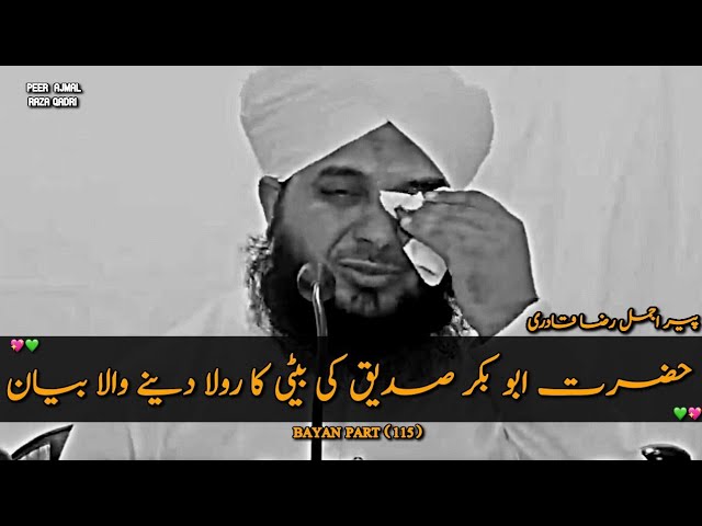 Hazrat Abu Bakar Siddique Ki Beti Ka Waqia || Rula Dene Wala Bayan😭 || Peer Ajmal Raza Qadri Bayan