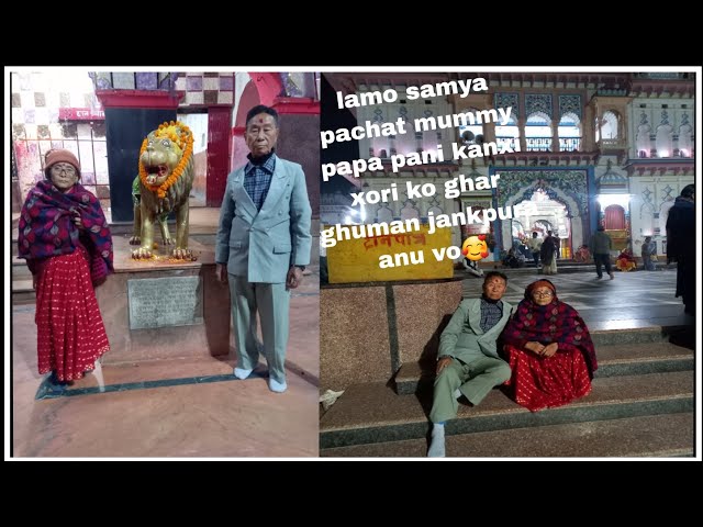 lamo samya pachat mummy papa pani kanxi xori ghar ghuman jankapura anuvo🥰.#dailyvlog #vlog#travel.