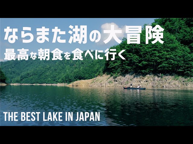 【ならまた湖】サップとカヤックで大冒険キャンプ！湖の最高な空気と景色で食べるご飯は格別でした