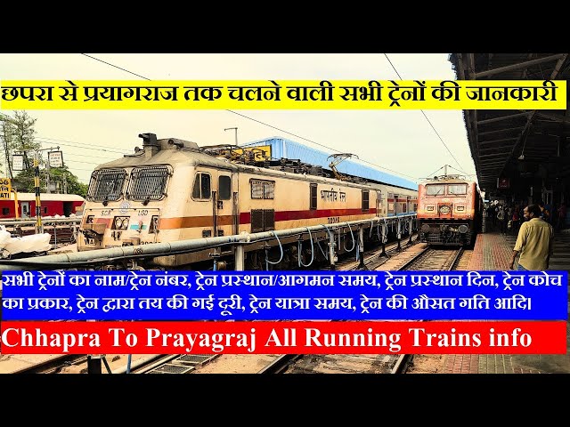 छपरा से प्रयागराज तक चलने वाली सभी ट्रेनों की जानकारी | Chhapra To Prayagraj All Running Trains info