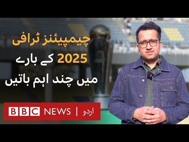 Champions Trophy 2025: What you need to know - BBC URDU