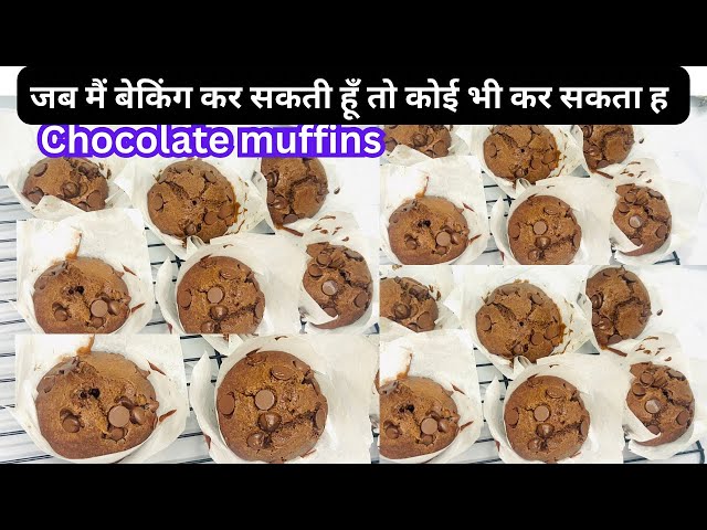 Bachchon ki favorite Double Chocolate Muffins Recipe by Khushboo food secrets #chocolatemuffins