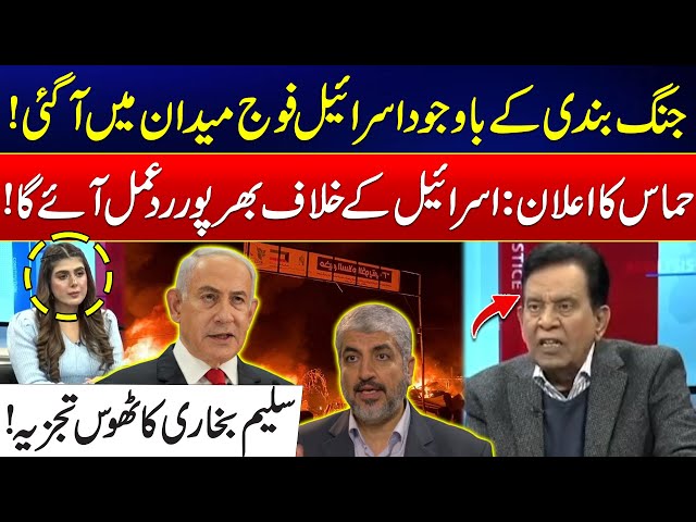 Salim Bukhari Inside Analysis Over Middle East Current Situation - Israel Gaza Tension - 24 News HD