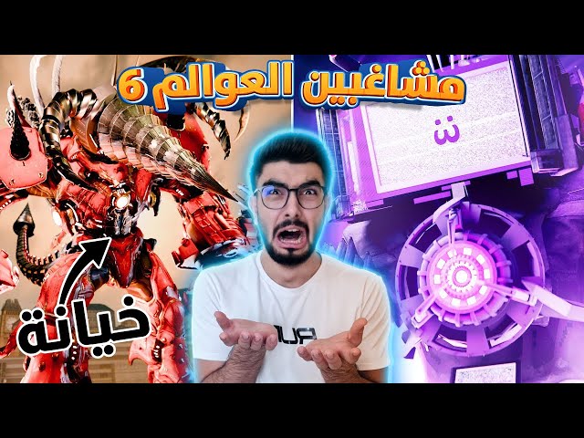 عملاق الحفار صار مجنون 😰 skibidi toilet multiverse